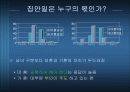 결혼에 대한 모든 것 ( 결혼의 이유, 조건, 결혼 적령기, 중국, 일본의 결혼, 혼수문제, 피로연 등등 분석) 15페이지