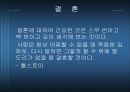 결혼에 대한 모든 것 ( 결혼의 이유, 조건, 결혼 적령기, 중국, 일본의 결혼, 혼수문제, 피로연 등등 분석) 17페이지