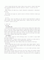 태권도의 역사 6페이지