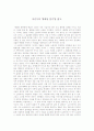 이승우의 '취화당 일기' 감상문 1페이지