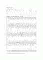 중국 여성의 지위변화 - 개혁,개방 전후와 도시,농촌비교를 중심으로 11페이지