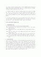 한국,일본,중국의 초등학교 과학 교육과정 비교 11페이지