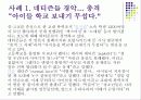 청소년 문제와 그 실태 및 현황 9페이지