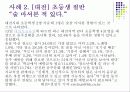 청소년 문제와 그 실태 및 현황 11페이지