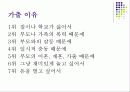 청소년 문제와 그 실태 및 현황 28페이지