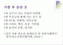 청소년 문제와 그 실태 및 현황 30페이지