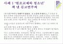 청소년 문제와 그 실태 및 현황 43페이지