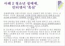 청소년 문제와 그 실태 및 현황 44페이지