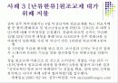 청소년 문제와 그 실태 및 현황 45페이지