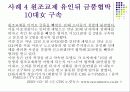 청소년 문제와 그 실태 및 현황 46페이지
