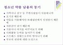 청소년 문제와 그 실태 및 현황 49페이지