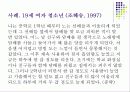 청소년 문제와 그 실태 및 현황 65페이지