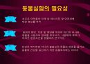 동물실험 및 동물사육에 대한 이해와 윤리적 쟁점에 대한 분석, 해결방안 6페이지