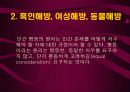 동물실험 및 동물사육에 대한 이해와 윤리적 쟁점에 대한 분석, 해결방안 28페이지