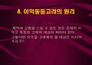 동물실험 및 동물사육에 대한 이해와 윤리적 쟁점에 대한 분석, 해결방안 30페이지
