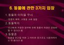 동물실험 및 동물사육에 대한 이해와 윤리적 쟁점에 대한 분석, 해결방안 32페이지