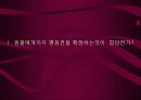 동물실험 및 동물사육에 대한 이해와 윤리적 쟁점에 대한 분석, 해결방안 34페이지