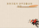 창원 자동차경주의 문제점 및 활성화 방안 1페이지