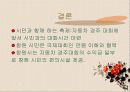 창원 자동차경주의 문제점 및 활성화 방안 19페이지