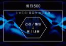 비타500 광고에 대한 분석 3페이지