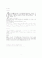 연암소설 - 양반전, 허생전, 호질 11페이지