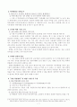 사교육의 문제 파악과 해결방안 7페이지