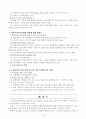 사교육의 문제 파악과 해결방안 8페이지