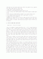 한중 벤처비즈니스의 이해 13페이지