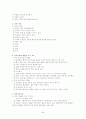 학교에서 일어날 수 있는 손상에 대한 응급처치 5페이지