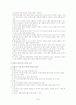 학교에서 일어날 수 있는 손상에 대한 응급처치 9페이지