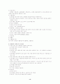 학교에서 일어날 수 있는 손상에 대한 응급처치 13페이지