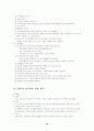 학교에서 일어날 수 있는 손상에 대한 응급처치 14페이지