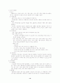 학교에서 일어날 수 있는 손상에 대한 응급처치 19페이지