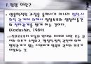 입양의 장단점과 개선방향 4페이지