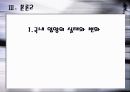입양의 장단점과 개선방향 21페이지