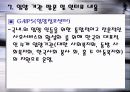 입양의 장단점과 개선방향 27페이지