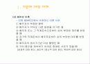 이혼가족의 실태와 복지및대안 3페이지