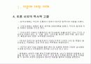 이혼가족의 실태와 복지및대안 8페이지