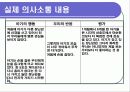 구강기의 의사소통 9페이지