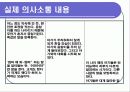 구강기의 의사소통 15페이지