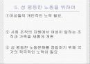 여성의 노동과 성불평등 성차별 평등한 노동을 위하여 16페이지