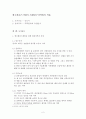 에코폴리스 기법의 사례연구지역에의 적용 2페이지