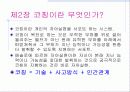 부하의 능력을 열두 배 키워주는 마법의 코칭 3페이지