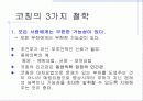 부하의 능력을 열두 배 키워주는 마법의 코칭 4페이지