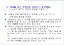 부하의 능력을 열두 배 키워주는 마법의 코칭 6페이지