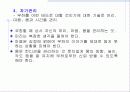 부하의 능력을 열두 배 키워주는 마법의 코칭 11페이지