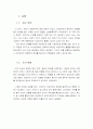 [사회과학-페미니즘] 정치, 문화, 사회면에서 본 페미니즘 5페이지