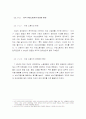 [사회과학-페미니즘] 정치, 문화, 사회면에서 본 페미니즘 7페이지