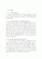 [사회과학-페미니즘] 정치, 문화, 사회면에서 본 페미니즘 14페이지