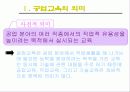공업교육원론 3페이지